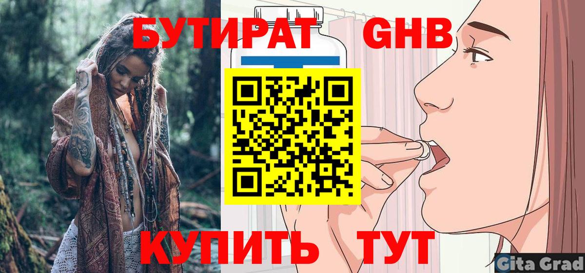 Бутират  Вход с VPN  Гатчина  Бутират 1.4BDO 